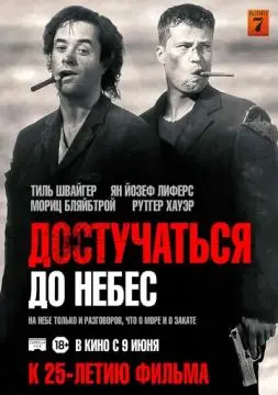 Достучаться до небес онлайн